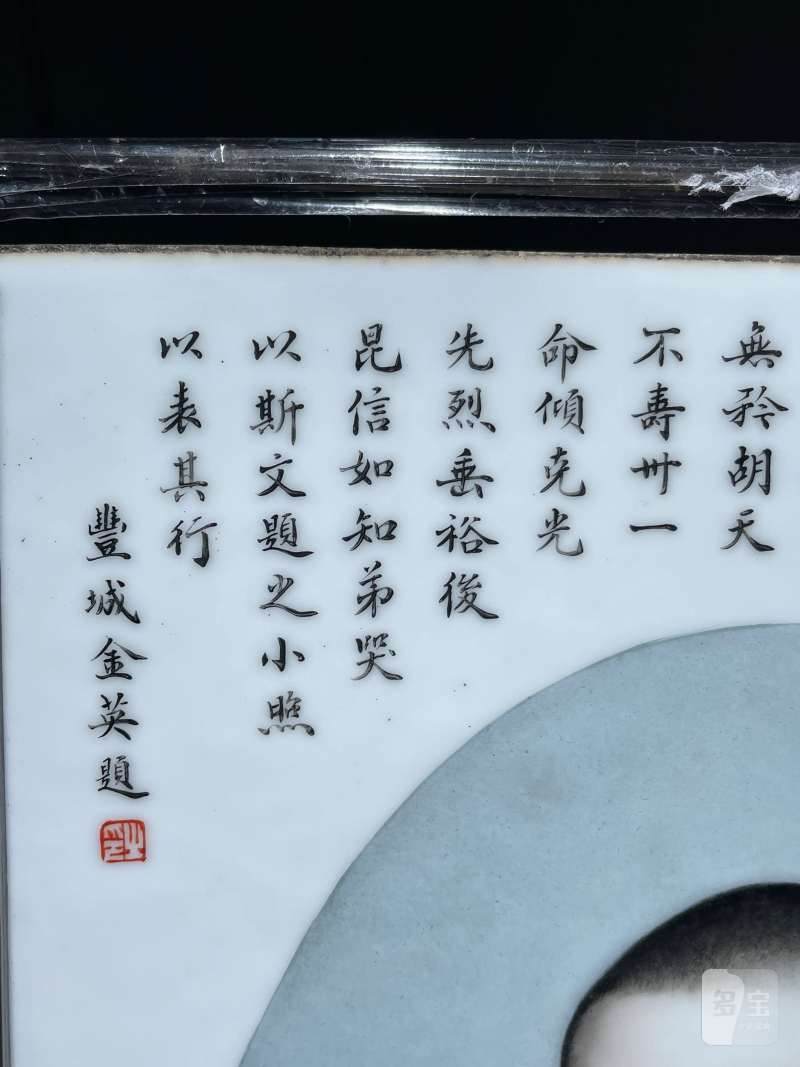 民国 邓碧珊画墨彩人物肖像纹瓷板 - 图5